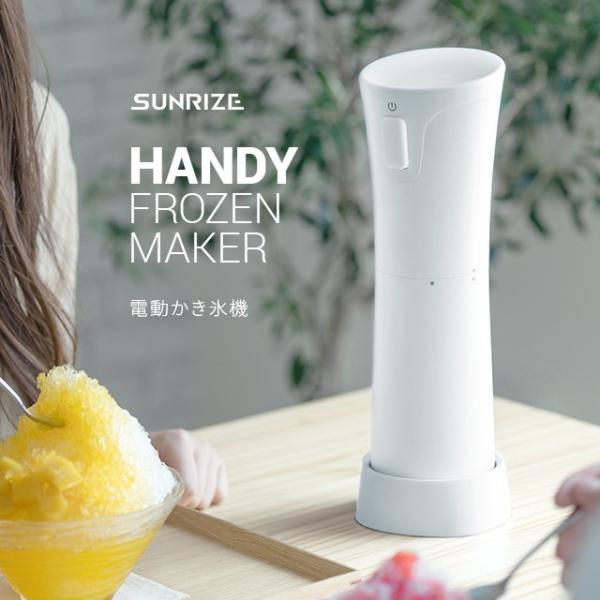 電動かき氷機 ふわふわ 送料無料 ハンディ かき氷器 カキ氷機 カキ氷メーカー かき氷メーカー フローズンメーカー カキ氷器 アイスメーカー いよいよ人気ブランド
