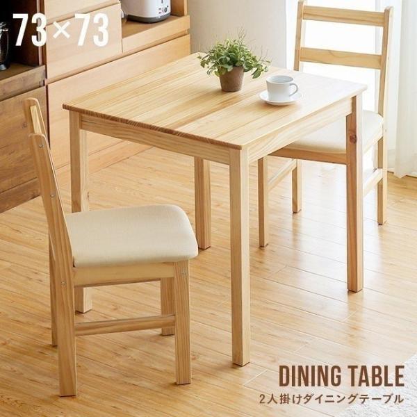 ダイニングテーブル 2人用 無垢材の人気商品・通販・価格比較 - 価格.com