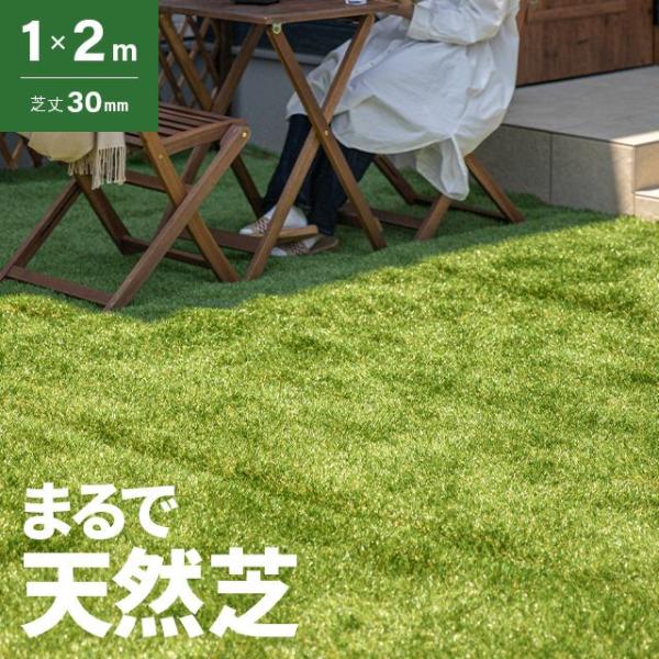 【送料について】無料　、沖縄・離島はご注文後お見積り【カラー】フレッシュグリーン、ラッシュグリーン【サイズ】約 1m×2m(毛足30mm)【材質】表面：ポリエチレン樹脂裏面：ポリプロピレン樹脂【特徴】2層構造水抜き穴つや消し加工UVカット加...