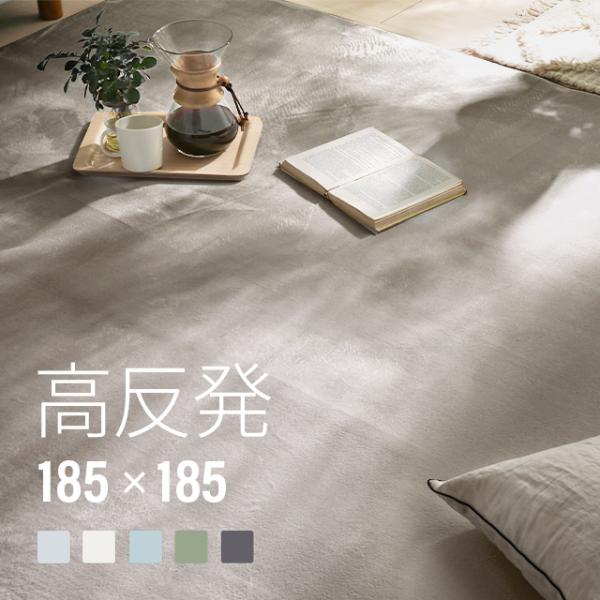 ラグ 高反発 洗える 厚手 185×185cm 厚さ25mm フランネル 防音 滑り止め付 マイクロファイバー ホットカーペット対応 ラグ 2畳