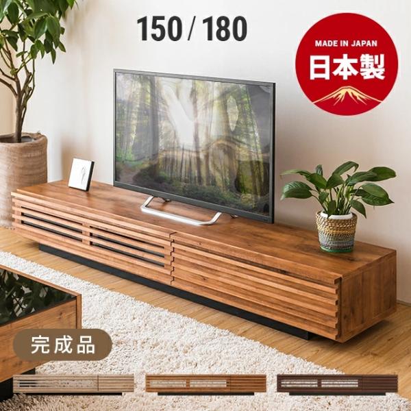 MODERN DECO テレビボード テレビ台 国産 完成品 収納付き ロー