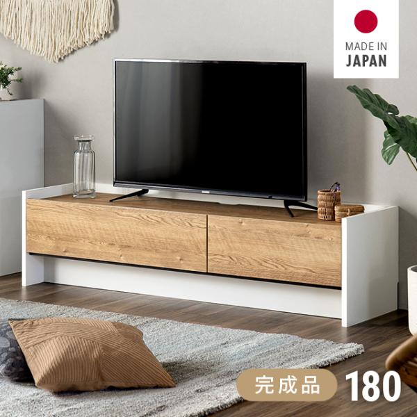 MODERN DECO テレビ台 完成品 テレビボード 180cm 収納