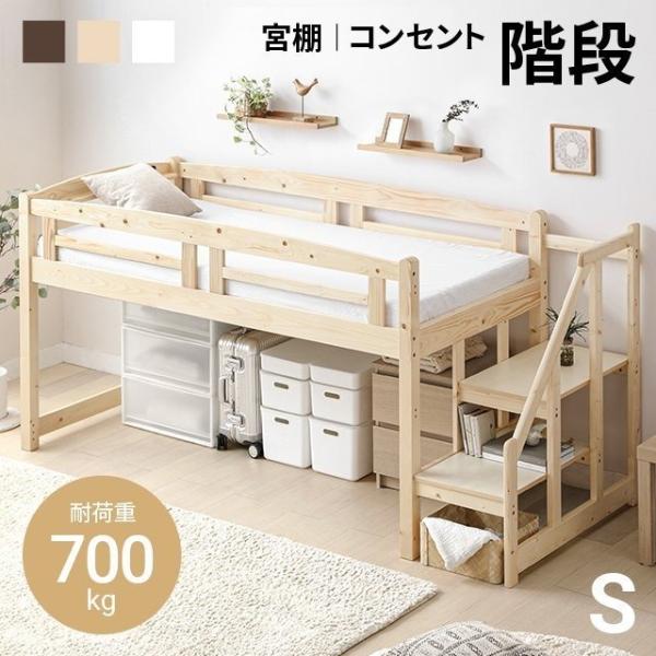 ロフトベッド 階段 ロータイプの人気商品 通販 価格比較 価格 Com