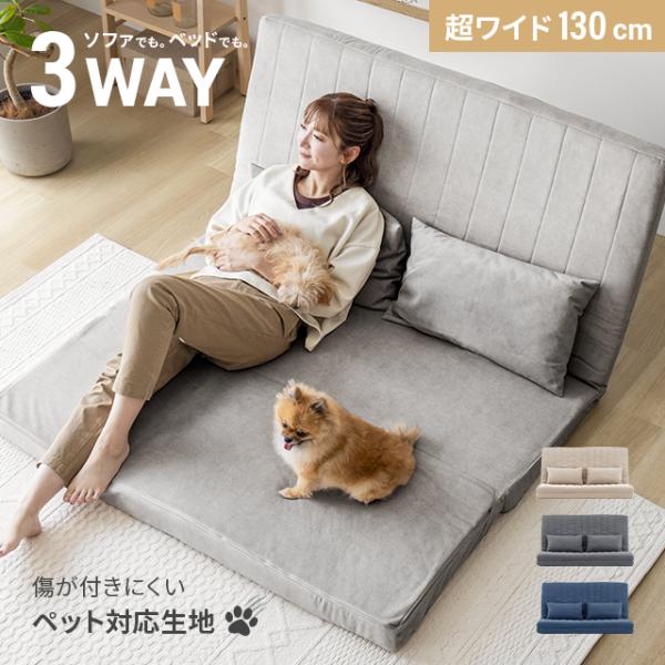 【送料について】無料(北海道+800円、東北+400円、沖縄・離島+4000円)【保証】1年間保証 【カラー】サンドベージュ、ヘザーグレー、チャコールグレー、ネイビーブルー【サイズ】約 幅130×奥行き70〜180×高さ71〜71cm【材質...