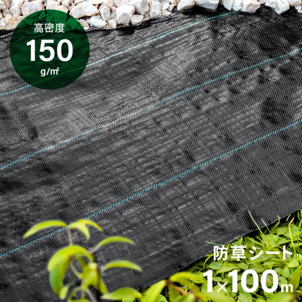 防草シート　除草シート 雑草成長を抑制 1mx50mUピン100個セット付き MODERN DECO 防草シート ピン 幅1m×100m 雑草防止 除草シート 防