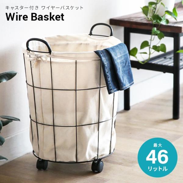 ランドリーラック 洗濯かご 送料無料 洗濯カゴ ランドリーワゴン キャスター付き 脱衣かご おしゃれ ワイヤーバスケット 高級な すきま収納 スリム 大容量