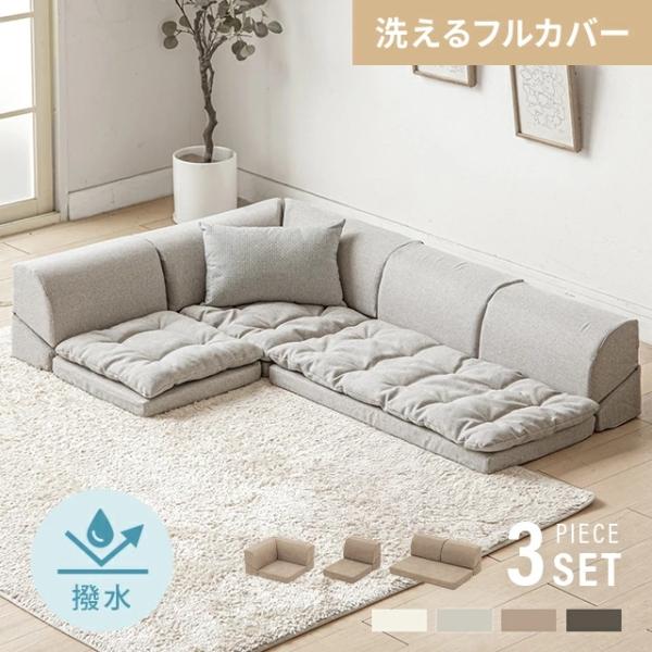 おしゃれ　CONDE HAUSE 3点セット ソファ MODERN DECO カウチソファー ソファー 3人掛け カウチソファ