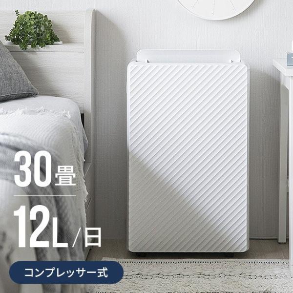 モダンデコ　コンプレッサー式　除湿機 コンプレッサー式除湿機 16畳対応｜モダンデコ公式｜インテリア・家具
