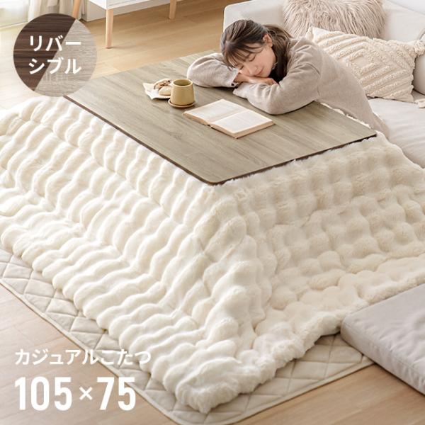 モダンデコ　長方形　こたつテーブル　直接取引可 MODERN DECO こたつテーブル 長方形 120×80cm センターテーブル