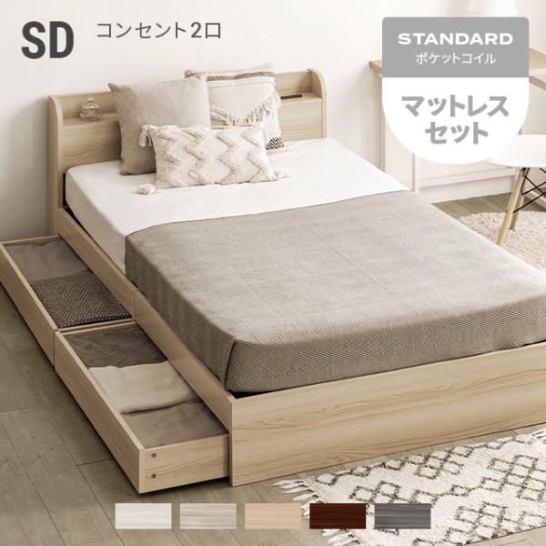 MODERN DECO（モダンデコ） ベッド マットレスセット セミダブル