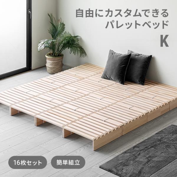 MODERN DECO パレットベッド すのこベッド 16枚セット ベッド MODERN DECO パレットベッド すのこベッド 16枚セット ベッド