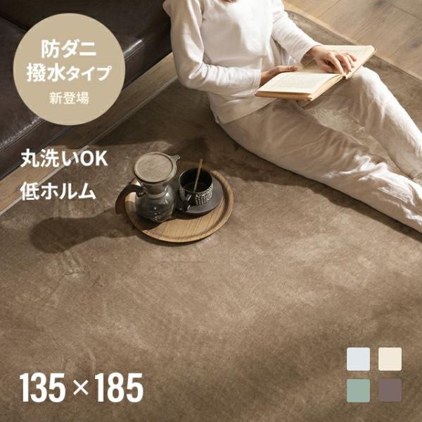 ラグ カーペット 洗える 135×185 ラグマット フランネル 滑り止め付 軽量 夏用 マット ラグカーペット 北欧 おしゃれ 1.5畳 プレミアムタイプ