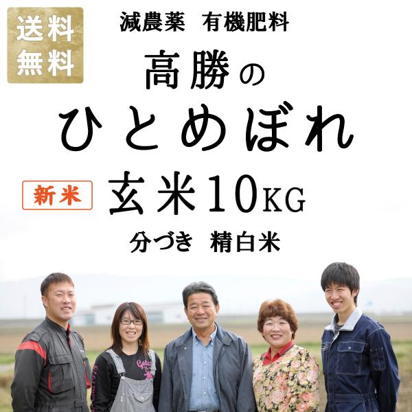 ひとめぼれ 米 10kg 宮城 新米 令和4年産 お米 10キロ 減農薬 有機肥料使用 宮城県桃生町産 2022 玄米10kg 分づき 精白米9kg  :HH-10:どん百姓屋 通販 