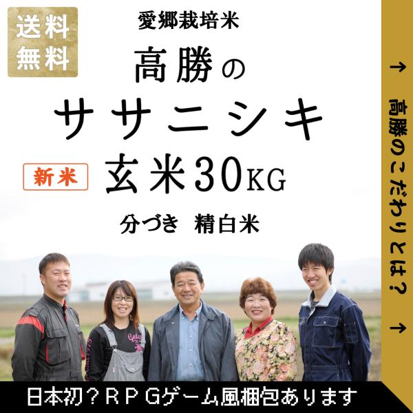 ササニシキ 【次回入荷10月新米】新米 減農薬 有機肥料使用 30kg ササニシキ 【次回入荷10月新米】新米 減農薬 有機肥料使用 30kg