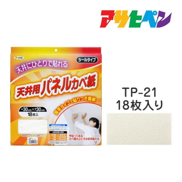 アサヒペン 厚手タイプ天井用パネルカベ紙 30cmx30cm 18枚入り TP-21 