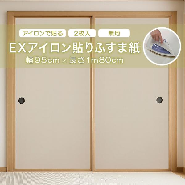 ふすま アサヒペン EXアイロン貼りふすま紙 2枚入り No.208無地