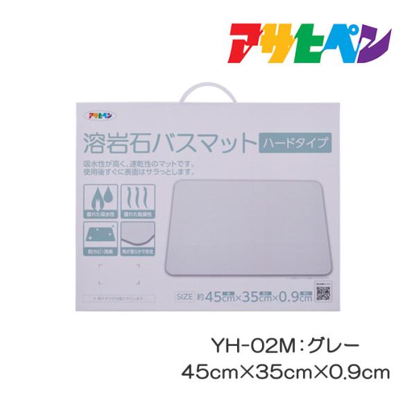 溶岩石バスマット ハードタイプ規格：幅45cm×長さ35cm×厚さ0.9cm色：グレー素材：溶岩石、植物繊維などJANコード：4970925164919