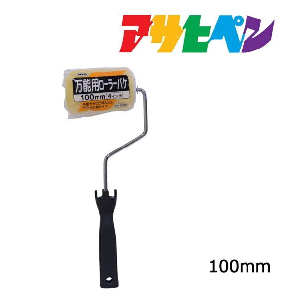 ���� �A�T�q�y�� ���\�p���[���[�o�P 100mm SR-4 �y�C���g���[���[ �h���p���[���[