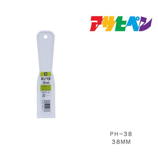 PCポリベラ 38mm PH-38 アサヒペン ヘラ へら パテうめ作業に