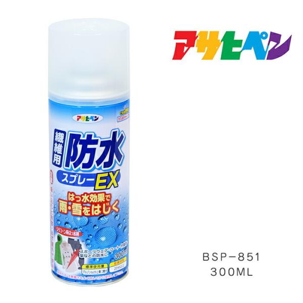 あさひ（自転車） 防水スプレー 傘 繊維用防水スプレーEX 300ml