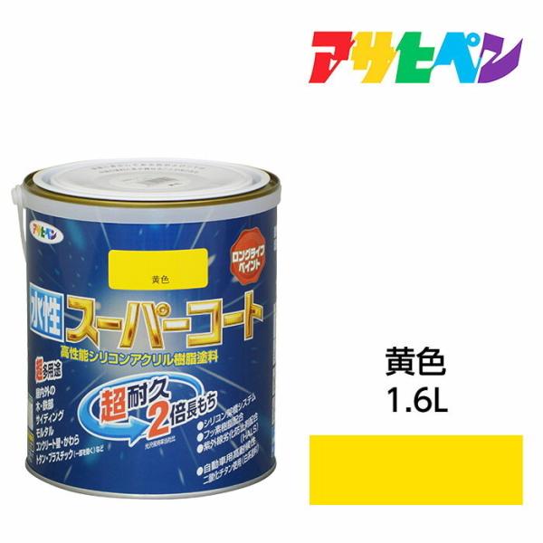 アサヒペン 水性スーパーコート 1.6L (ペンキ・ラッカー) 価格 アサヒペン 水性スーパーコート 1.6L (ペンキ・ラッカー) 価格