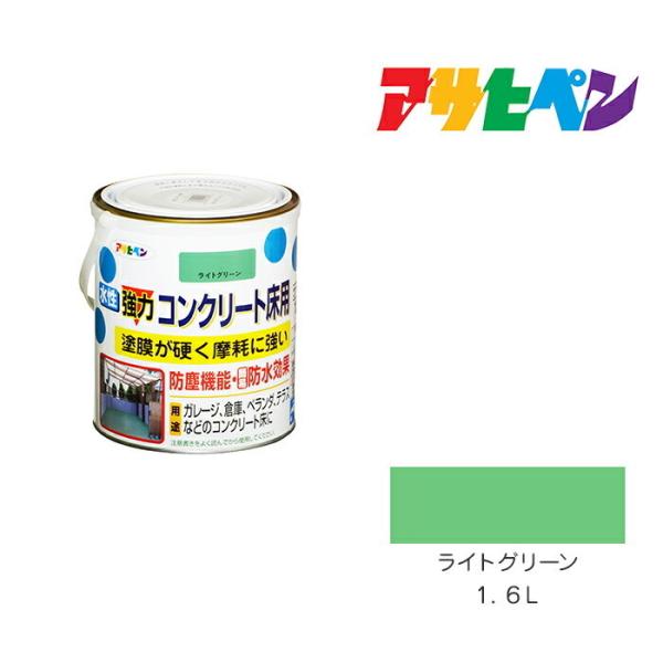 水性 コンクリート床用 アサヒペン 1.6L ライトグリーン 緑系