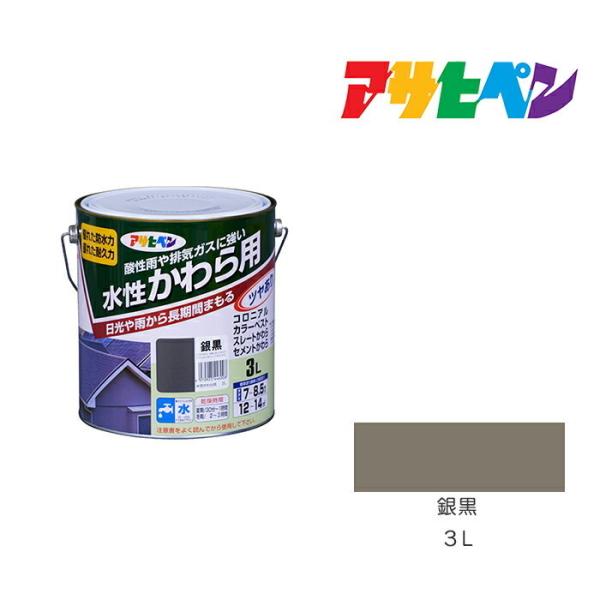 アサヒペン 水性かわら用 3L (ペンキ・ラッカー) 価格比較 - 価格.com