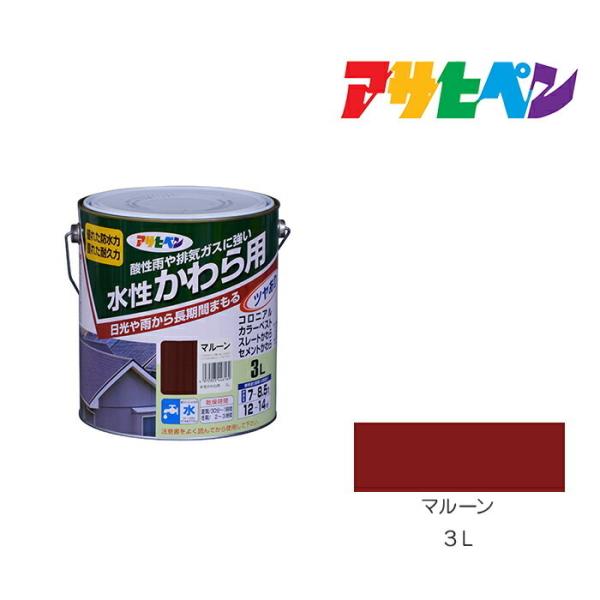 アサヒペン:水性 かわら用 3L マルーン 4970925446169 塗料 ペンキ