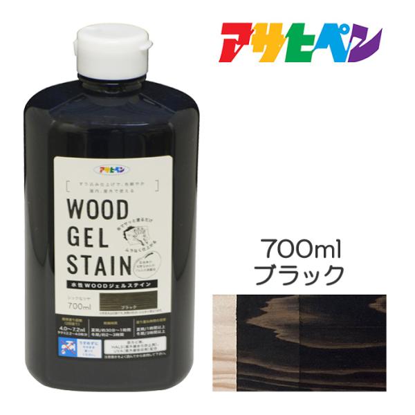水性WOODジェルステイン 700ml ブラック アサヒペン 水性塗料 木部塗装 水性ペンキ 屋内外用 ウエス仕上げ 低臭 半ツヤ