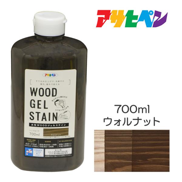 水性WOODジェルステイン 700ml ウォルナット アサヒペン 水性塗料 木部塗装 水性ペンキ 屋内外用 ウエス仕上げ 低臭 半ツヤ