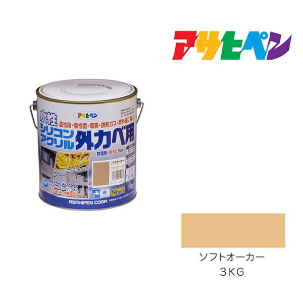 アサヒペン 水性シリコンアクリル外かべ用 3kg (ペンキ アサヒペン 水性シリコンアクリル外かべ用 3kg (ペンキ
