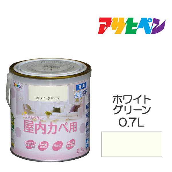 アサヒペン 水性インテリアカラー 屋内カベ用 0.7L (ペンキ・ラッカー
