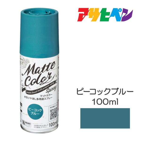 水性多用途ペイント マットカラースプレー規格：100ml標準塗り回数：2回塗り光沢：ツヤ消し塗膜の仕上がり：不透明（下地を隠す）色数：12色
