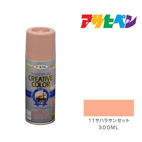 クリエイティブカラースプレー ３００ml １１サハラサンセット