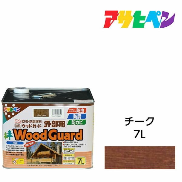 アサヒペン 油性ウッドガード 外部用 7L (ペンキ・ラッカー アサヒペン 油性ウッドガード 外部用 7L (ペンキ・ラッカー