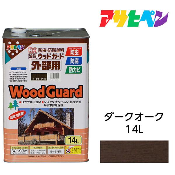アサヒペン 油性ウッドガード 外部用 14L (ペンキ・ラッカー アサヒペン 油性ウッドガード 外部用 14L (ペンキ・ラッカー