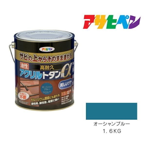 アサヒペン 油性高耐久アクリルトタン用α 1.6kg (ペンキ アサヒペン 油性高耐久アクリルトタン用α 1.6kg (ペンキ