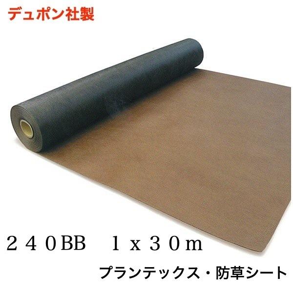 他サイト： 防草シート プランテックス240BB 1X30ｍ デュポン ザバーンの商品画像