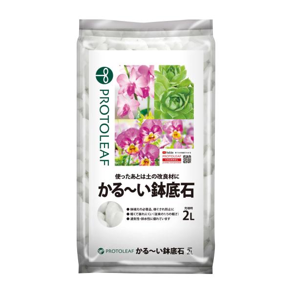 【商品説明】●植物の育成をサポートする、かるーい鉢底石！●軽量で使いやすく、植物の根を健やかに保つために最適なパートナーです。●鉢の底に敷くことで、排水性を向上させ、余分な水分を調整。根腐れを防止する効果があります。●他の培養土との相性も抜...