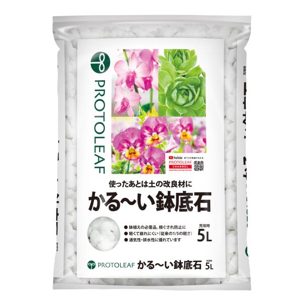 【商品説明】●植物の育成をサポートする、かるーい鉢底石！●軽量で使いやすく、植物の根を健やかに保つために最適なパートナーです。●鉢の底に敷くことで、排水性を向上させ、余分な水分を調整。根腐れを防止する効果があります。●他の培養土との相性も抜...