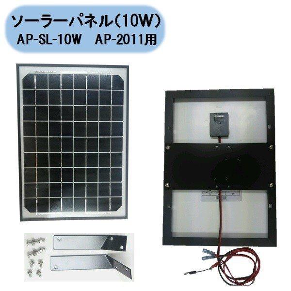 電気柵 電柵 ソーラーパネル 10W AP-SL-10W アポロ : ドンドンエース 