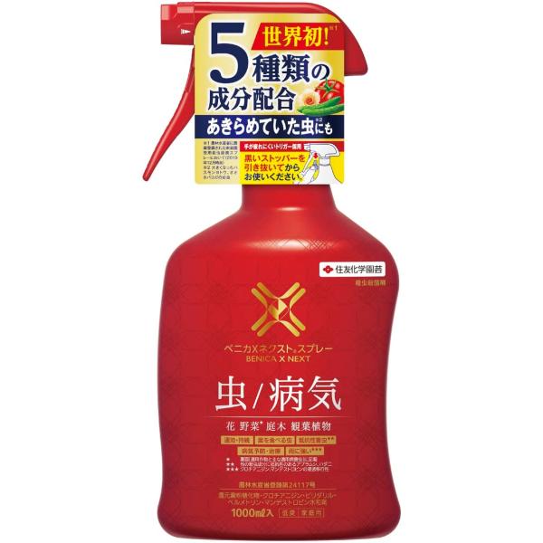 KINCHO園芸 ベニカXネクストスプレー 1000ml 住友化学園芸