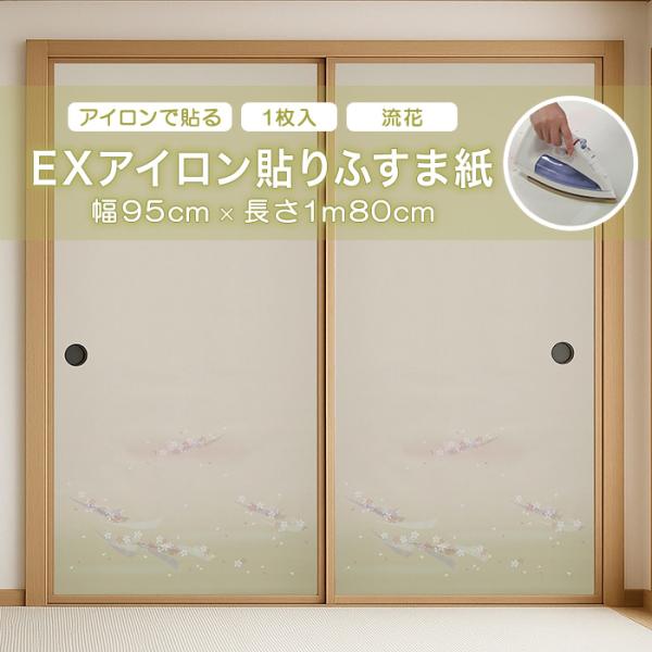 EXアイロン貼りふすま紙 アサヒペン 95cmX180cm No.002流花 襖紙
