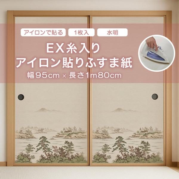 EXアイロン貼り糸入りふすま紙 95cmX180cm No.091水明 アサヒペン