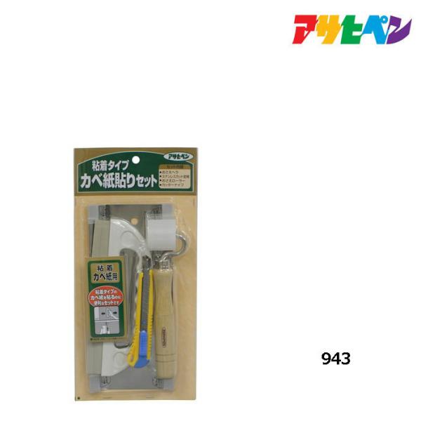 他サイト： アサヒペン 貼り道具セット 粘着 943 壁紙 カベ紙の商品画像