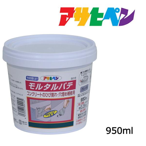 他サイト： 補修材 アサヒペン モルタルパテ 950ml コンクリートのひび割れ・穴埋めにの商品画像