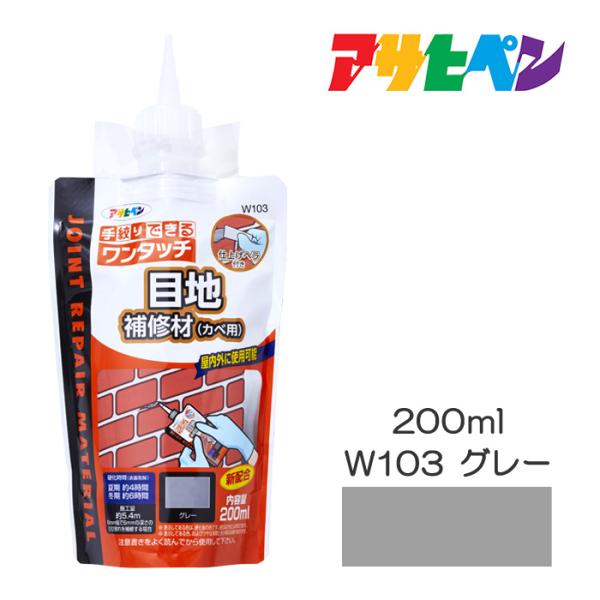 ワンタッチ 目地補修材(カベ用) 200ml アサヒペン