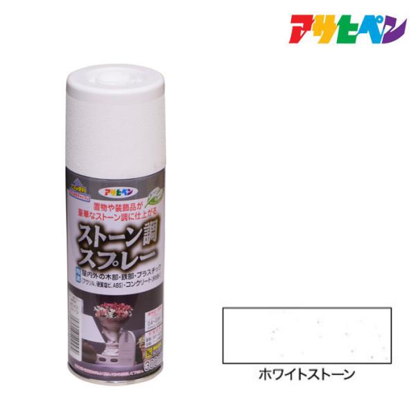 他サイト： スプレー塗料 アサヒペン ストーン調スプレー ホワイトストーン 300ml ペンキの商品画像
