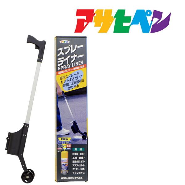 他サイト： スプレーライナー 道路線引き用スプレー 専用器具 アサヒペンの商品画像