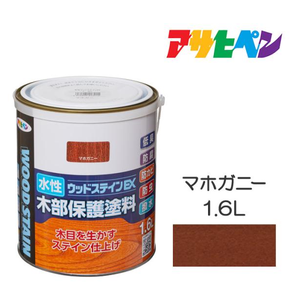 他サイト： 水性ウッドステインEX(1.6L) マホガニー アサヒペン 塗料 木材 屋内外 ウッドデッキ 家具 木製品の塗装 ペンキの商品画像